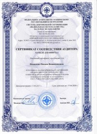 Сертификат соответствия аудитора №1